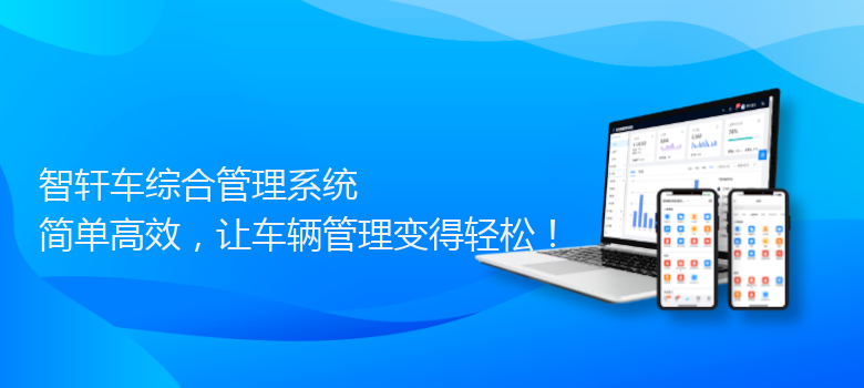 车综合管理系统